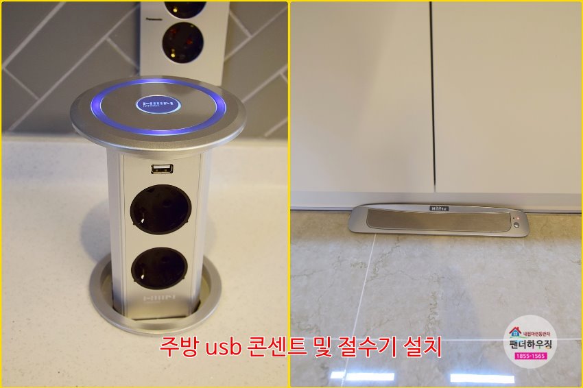 주방11.주방 usb콘센트및 절수기 설치.jpg