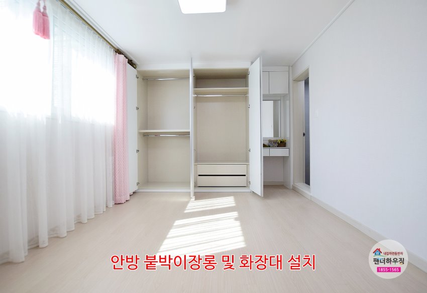 안방1.안방 붙박이장롱및 화장대 설치.JPG