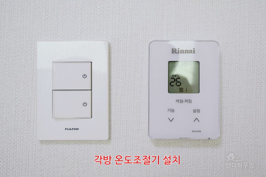 기타.각방 온도조절기 설치.JPG