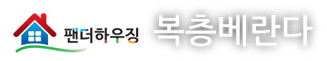 복층베란다.jpg